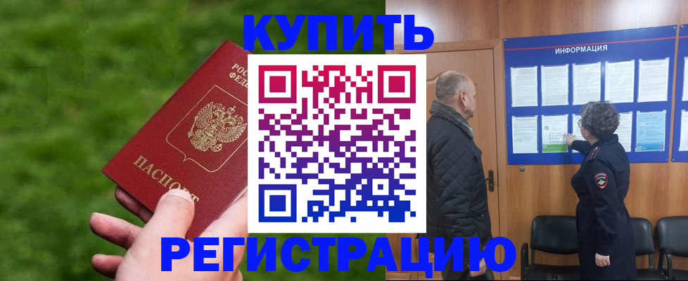 прописка штамп в Трубчевске