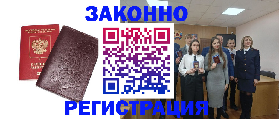 прописка штамп в Трубчевске